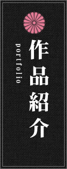 �H�[�䂤���F��i�Љ�